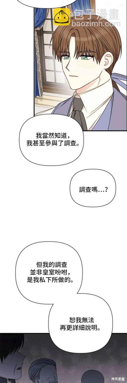 幕後女主想讓我當後母 - 第102話 - 5