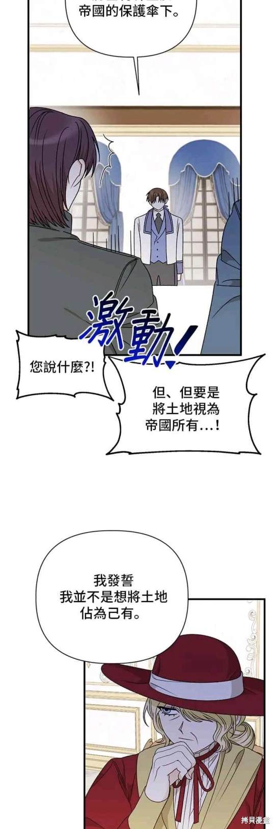 幕後女主想讓我當後母 - 第102話 - 7