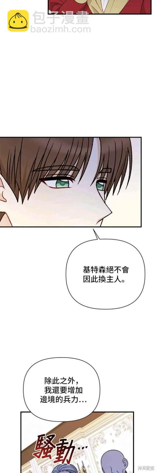 幕後女主想讓我當後母 - 第102話 - 8