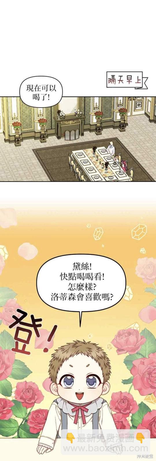 幕後女主想讓我當後母 - 第21話 - 4