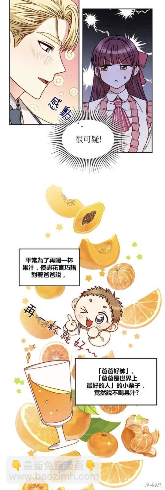 幕後女主想讓我當後母 - 第21話 - 3