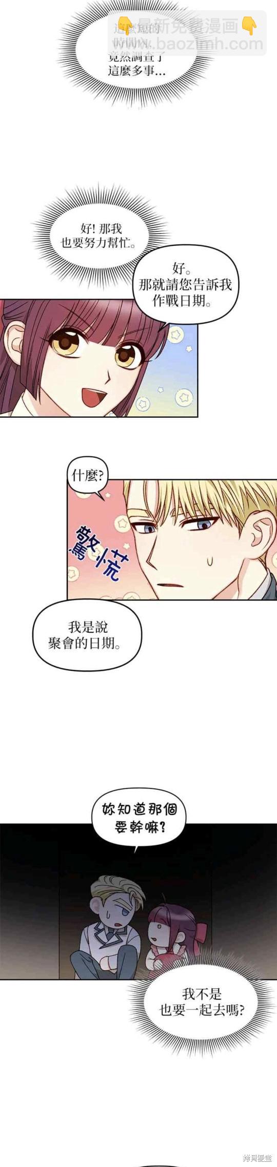 幕後女主想讓我當後母 - 第21話 - 1