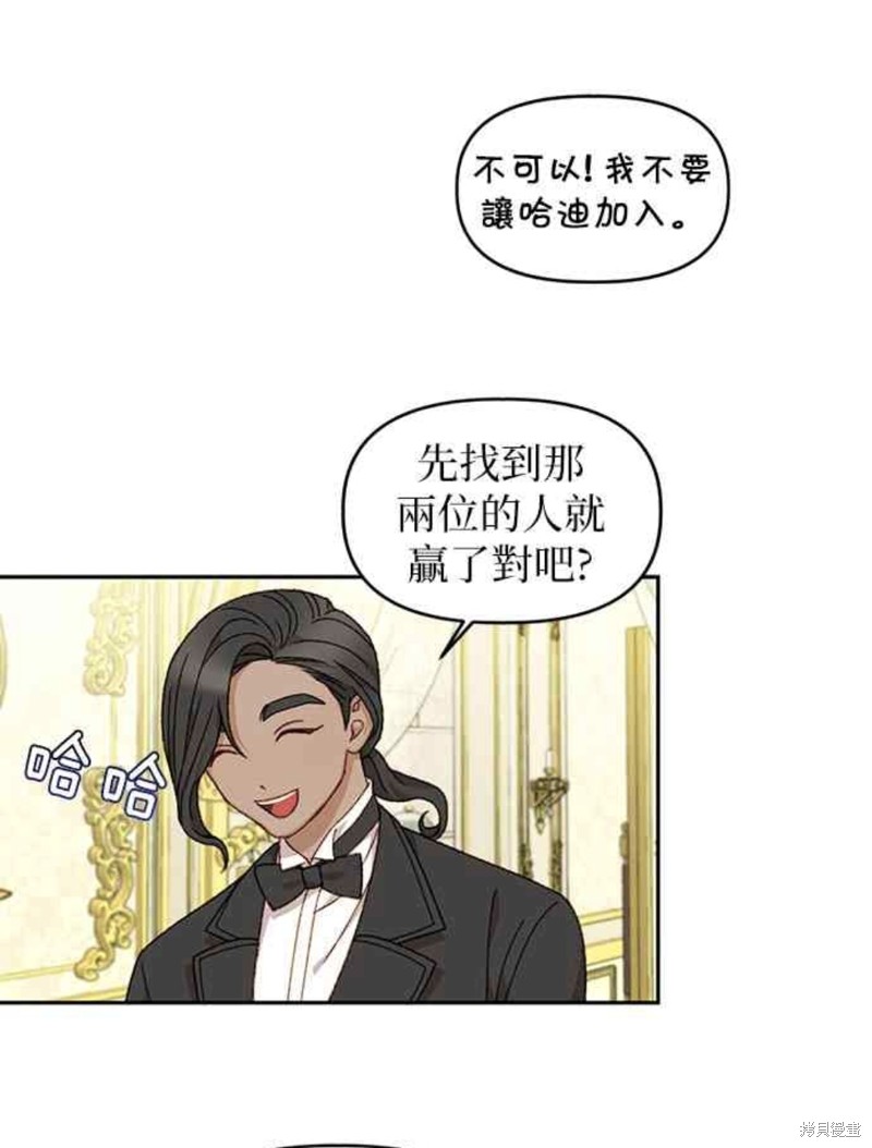幕後女主想讓我當後母 - 第21話 - 4