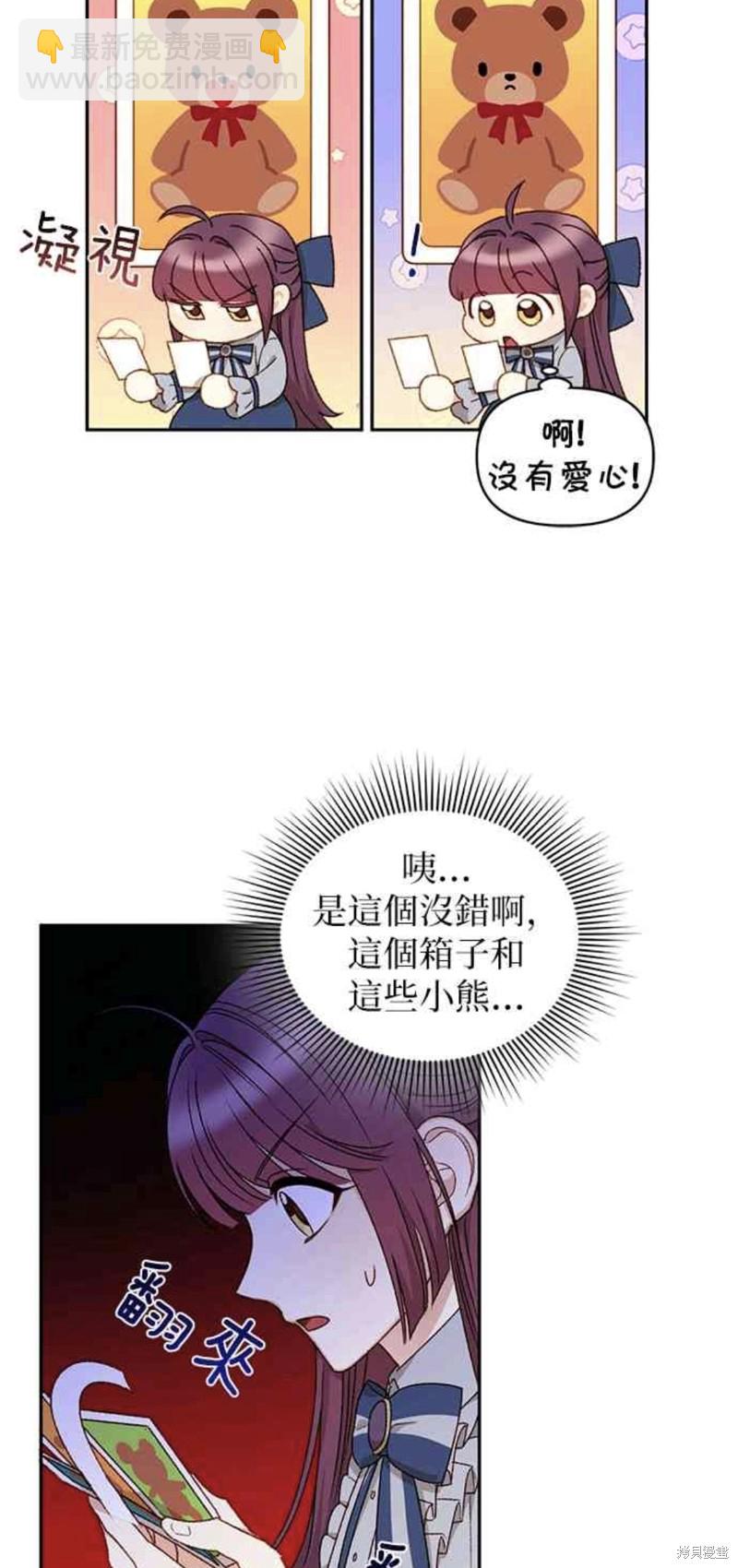 幕後女主想讓我當後母 - 第21話 - 3