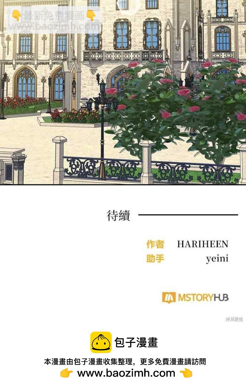 幕後女主想讓我當後母 - 第21話 - 6