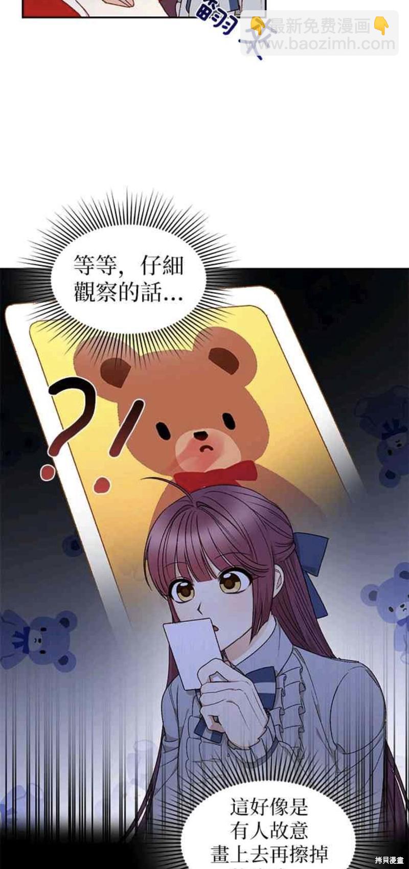 幕後女主想讓我當後母 - 第21話 - 4