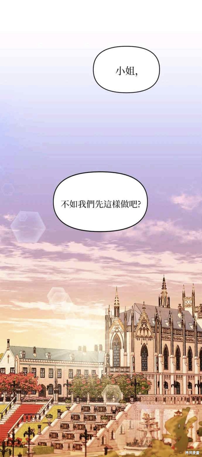 幕後女主想讓我當後母 - 第23話 - 1