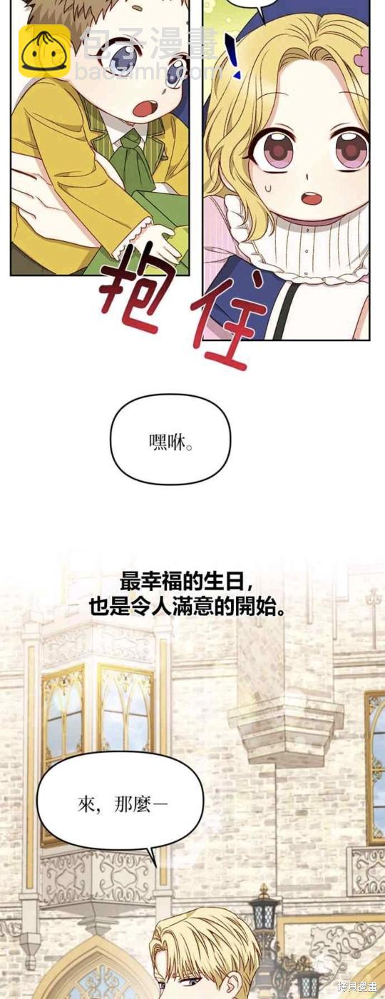 幕後女主想讓我當後母 - 第23話 - 5