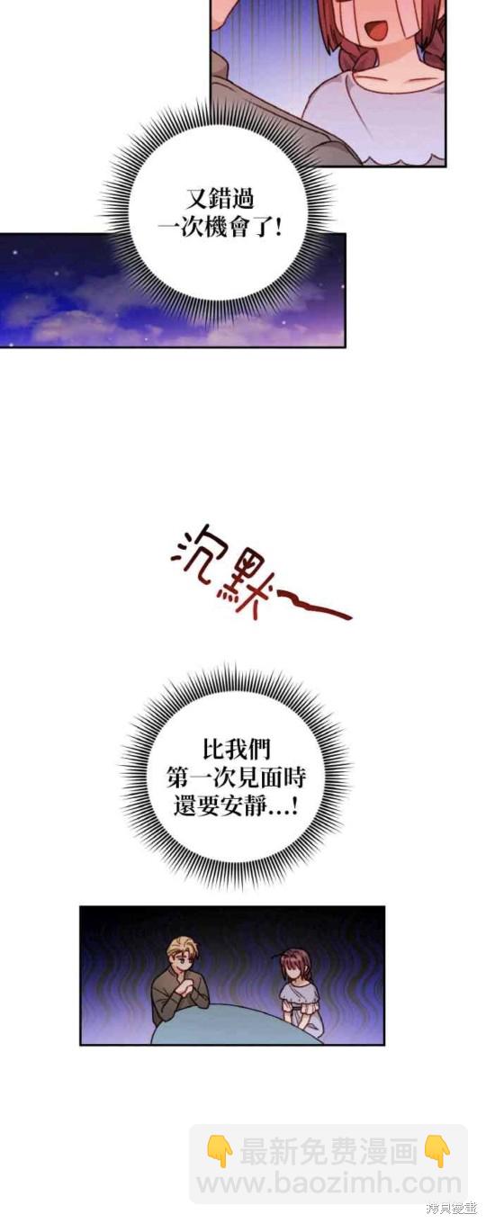 幕後女主想讓我當後母 - 第38話 - 1