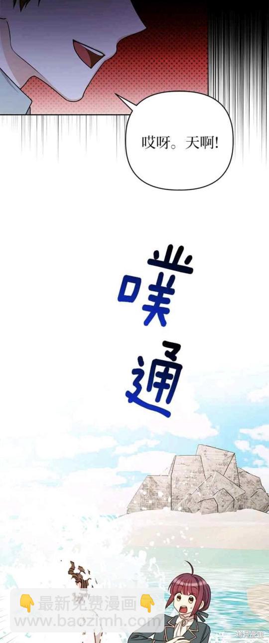 幕後女主想讓我當後母 - 第52話 - 6