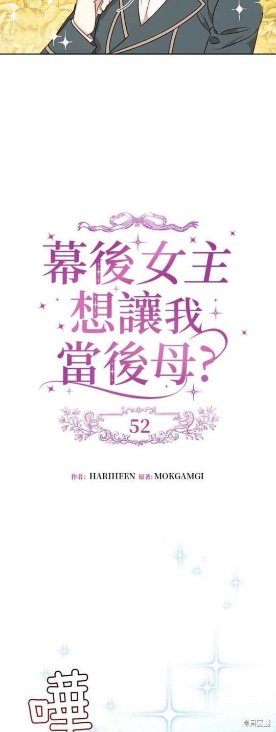 幕后女主想让我当后母 - 第52话 - 6