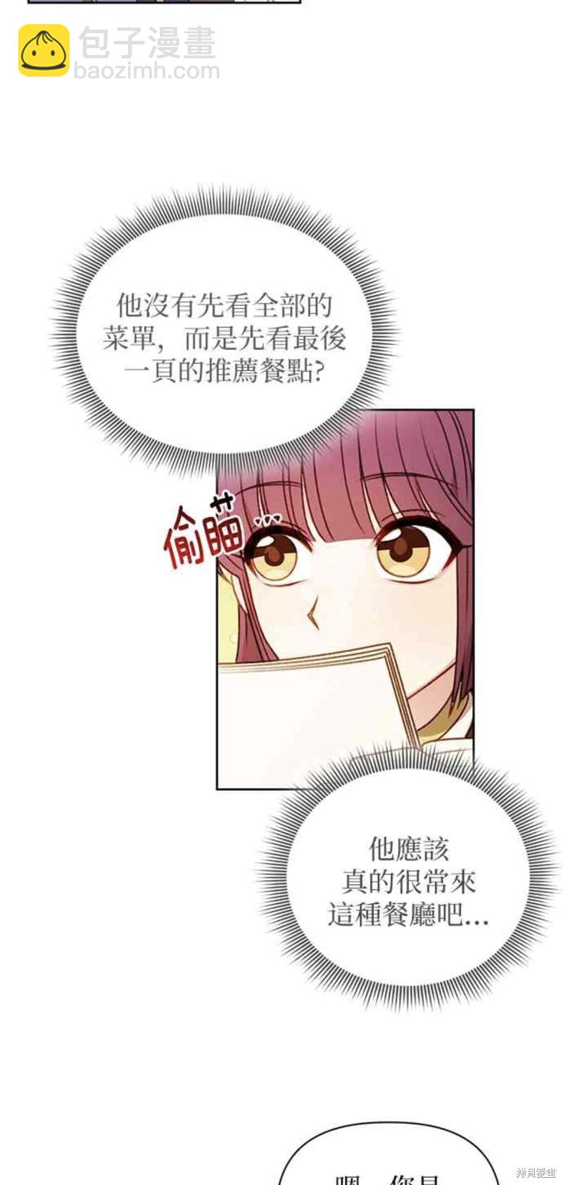 幕後女主想讓我當後母 - 第54話 - 2