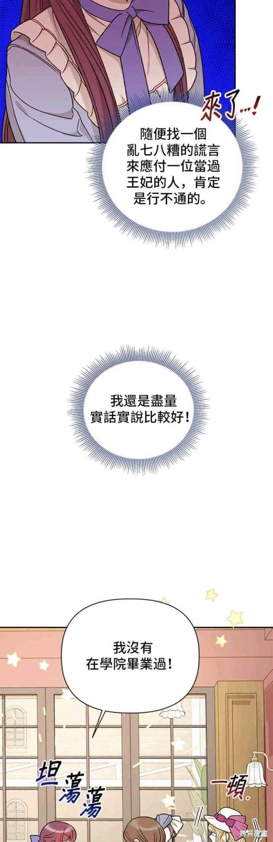 幕後女主想讓我當後母 - 第72話 - 3