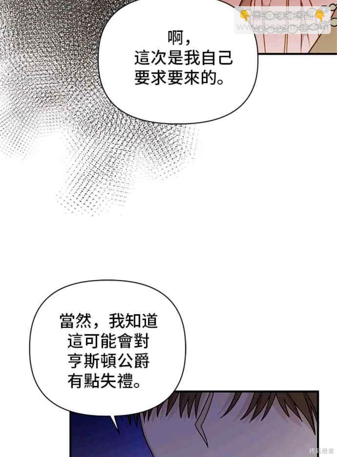 幕後女主想讓我當後母 - 第76話(2/2) - 2