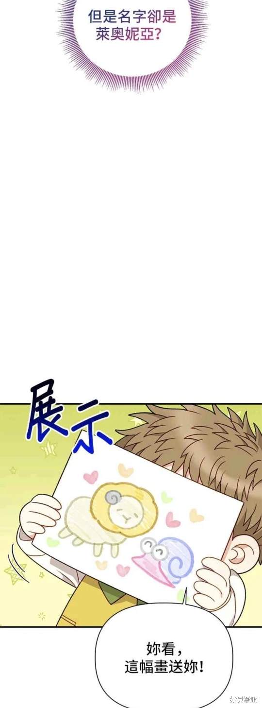 幕後女主想讓我當後母 - 第82話 - 4