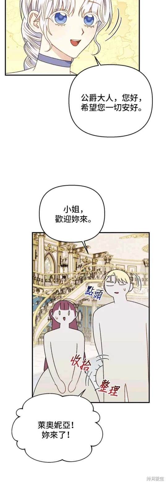 幕後女主想讓我當後母 - 第86話 - 6