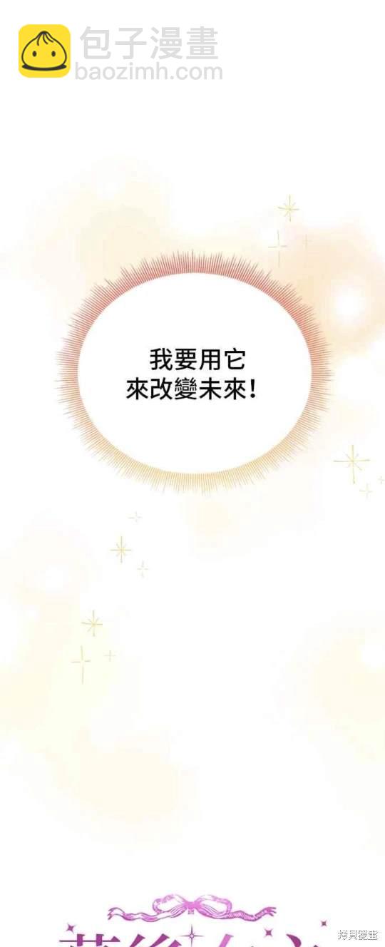幕後女主想讓我當後母 - 第94話 - 3
