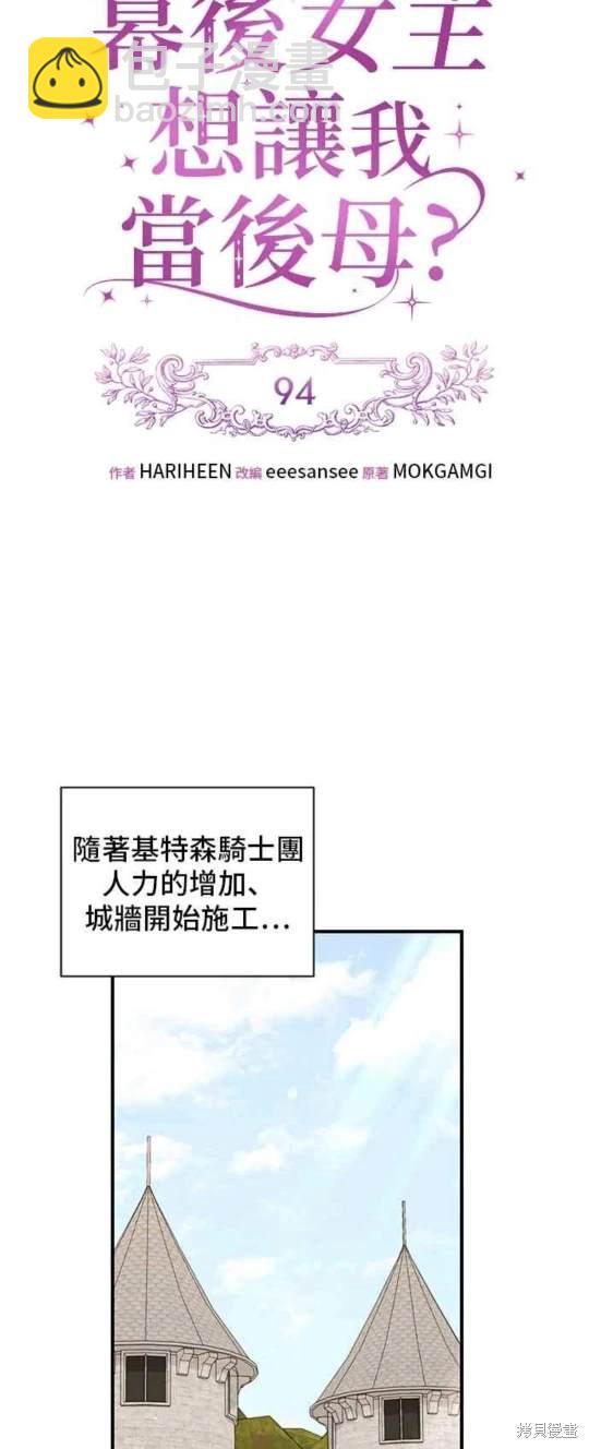 幕後女主想讓我當後母 - 第94話 - 4