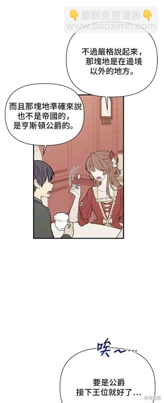 幕後女主想讓我當後母 - 第94話 - 8