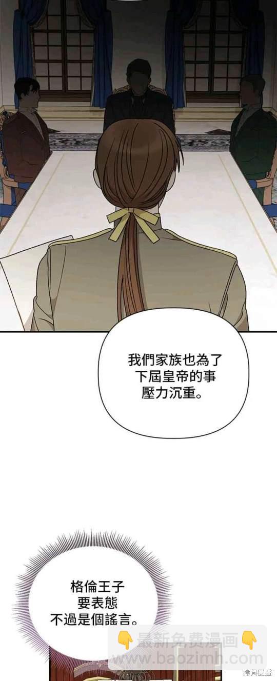 幕後女主想讓我當後母 - 第94話 - 2