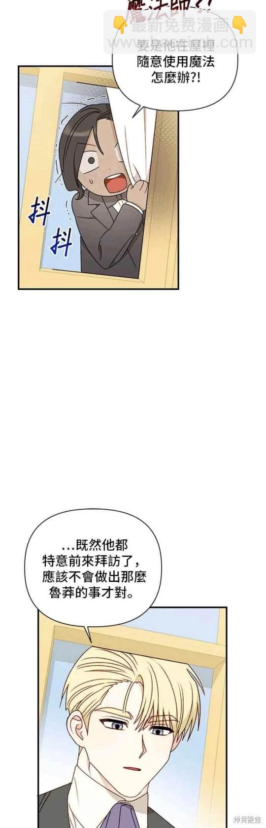 幕後女主想讓我當後母 - 第94話 - 2