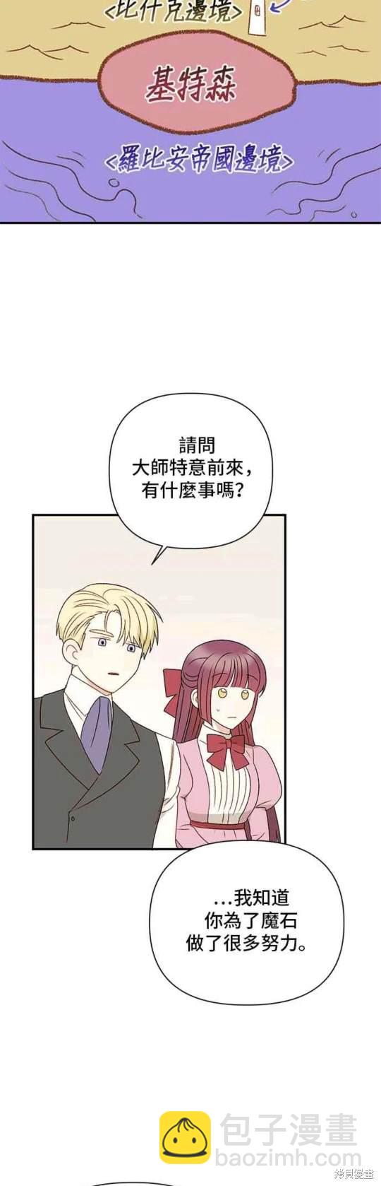 幕後女主想讓我當後母 - 第94話 - 5
