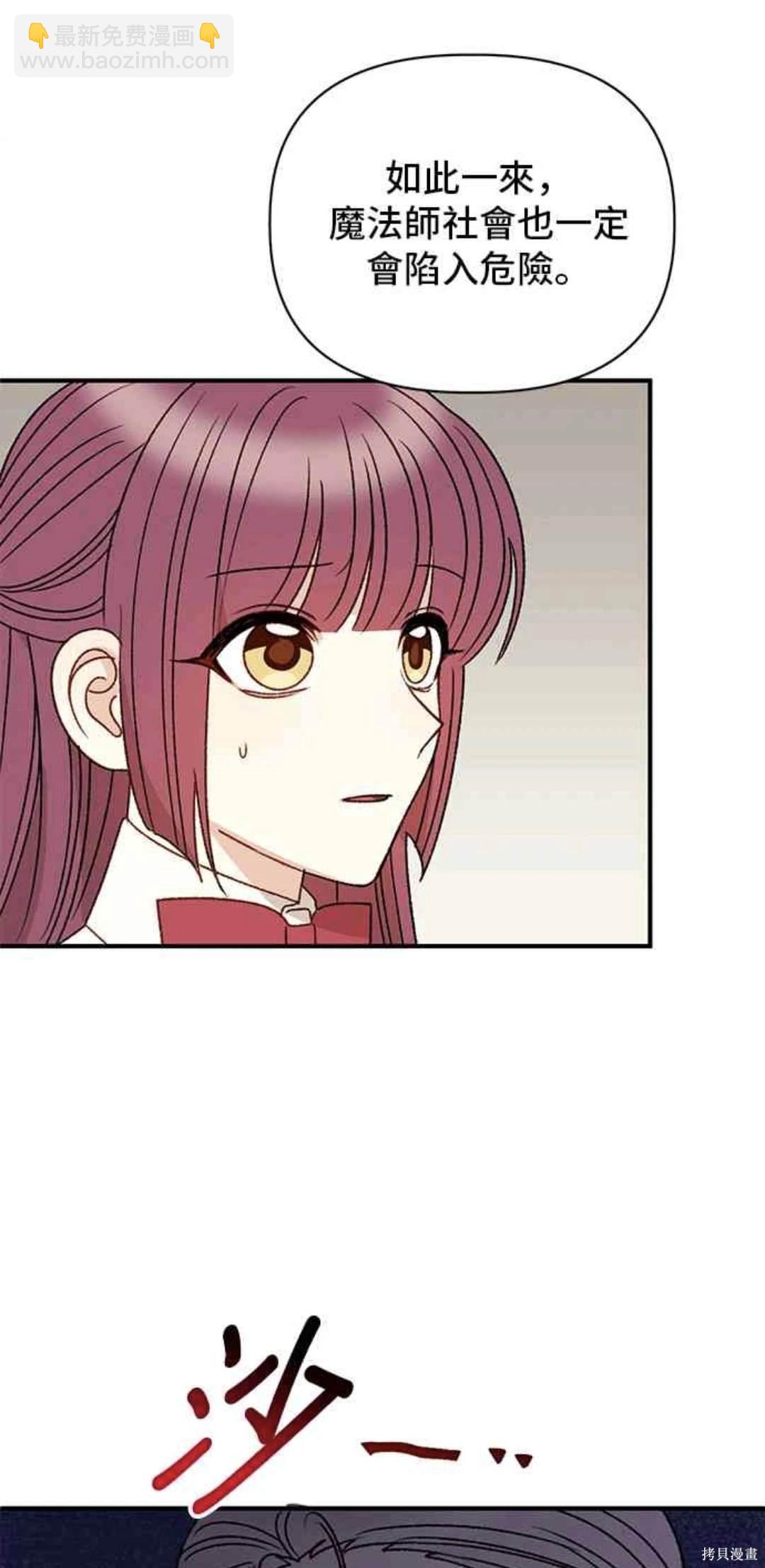 幕後女主想讓我當後母 - 第94話 - 7