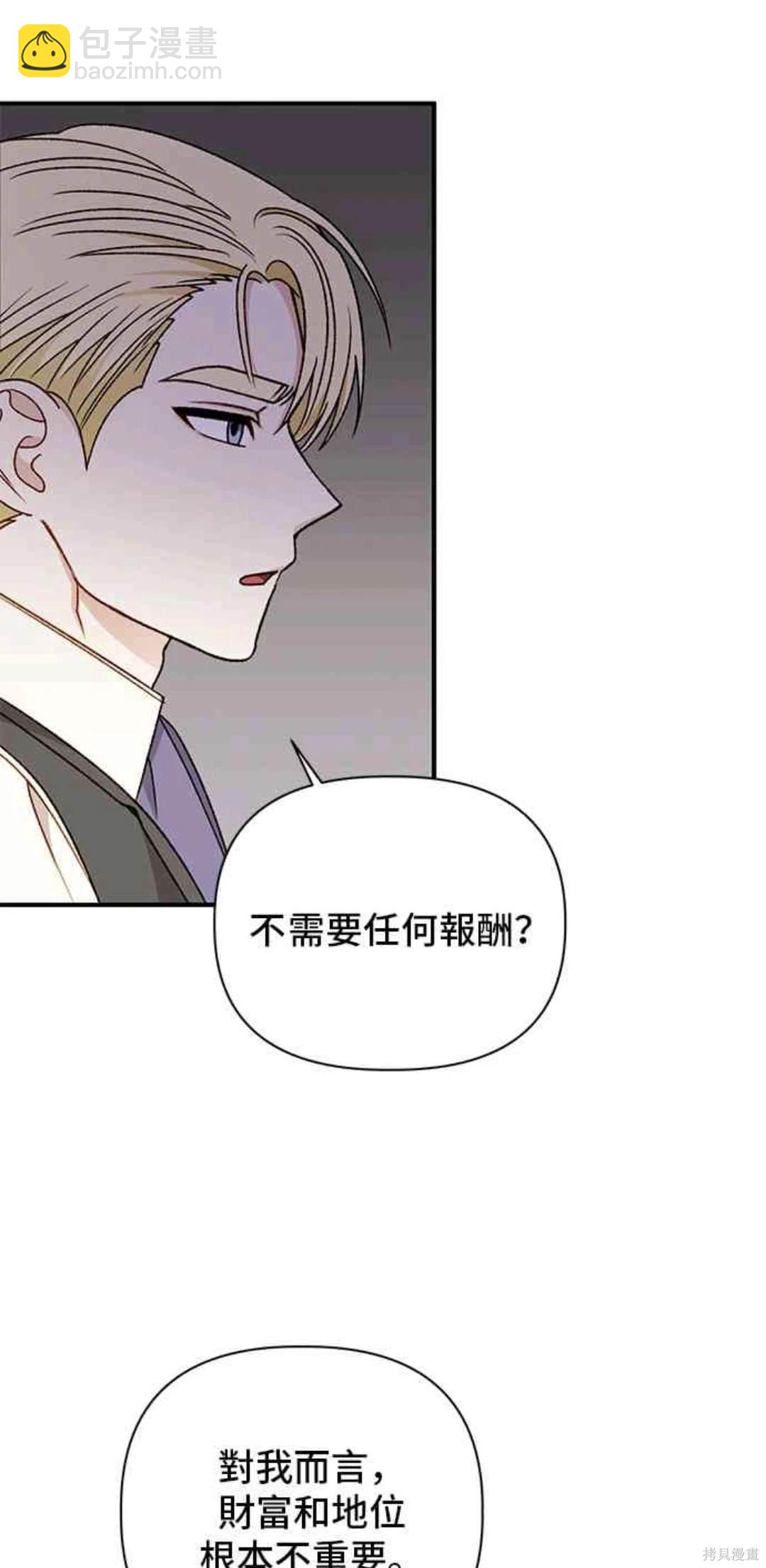 幕後女主想讓我當後母 - 第94話 - 3