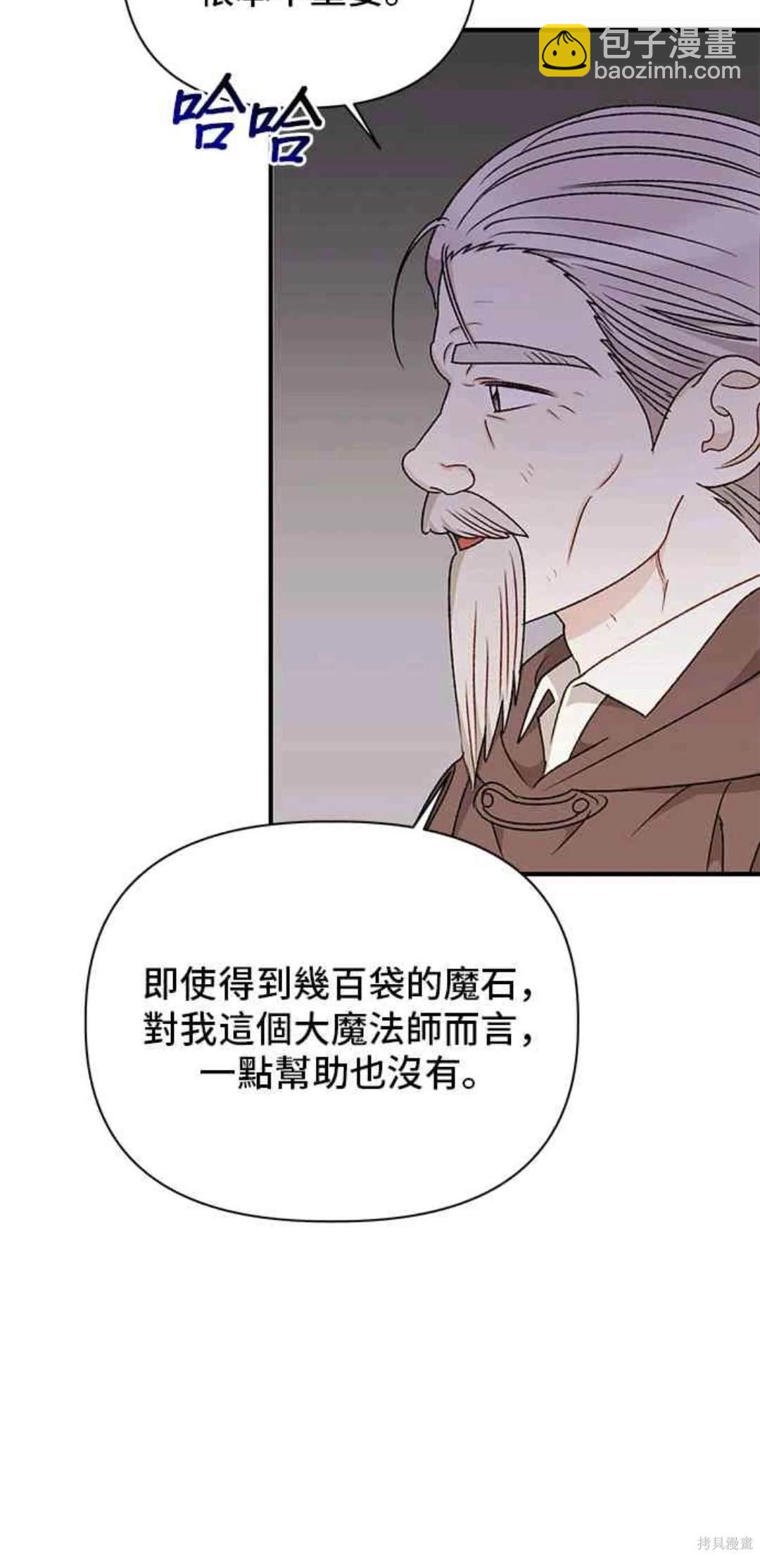 幕後女主想讓我當後母 - 第94話 - 4