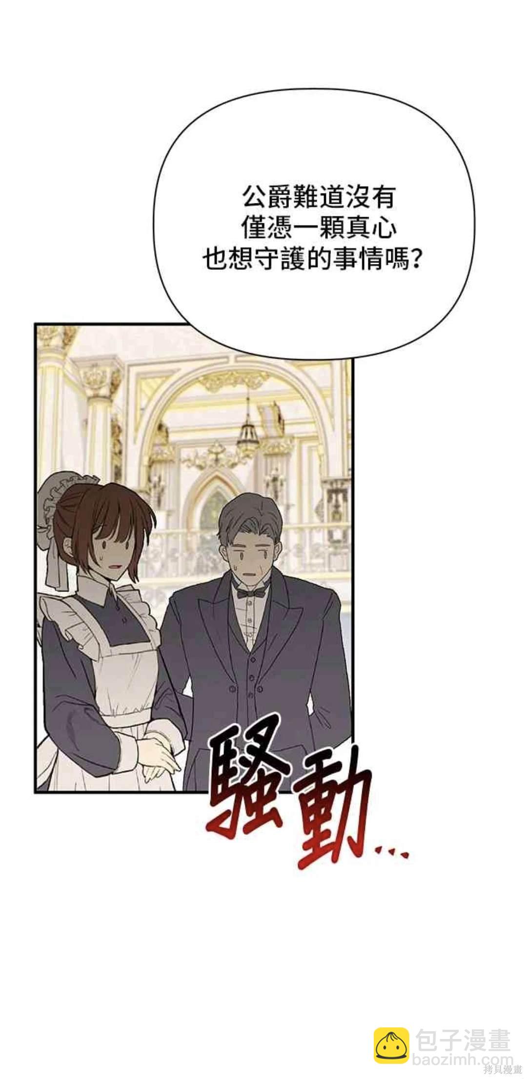 幕後女主想讓我當後母 - 第94話 - 5