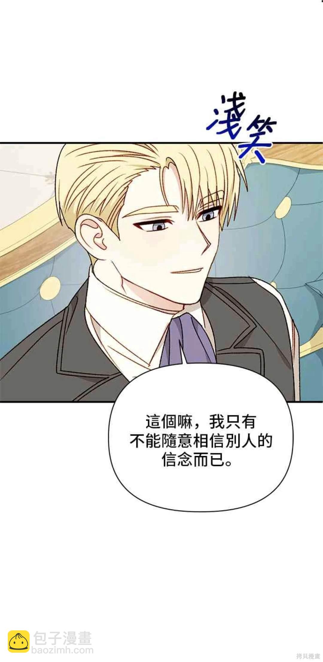 幕後女主想讓我當後母 - 第94話 - 6