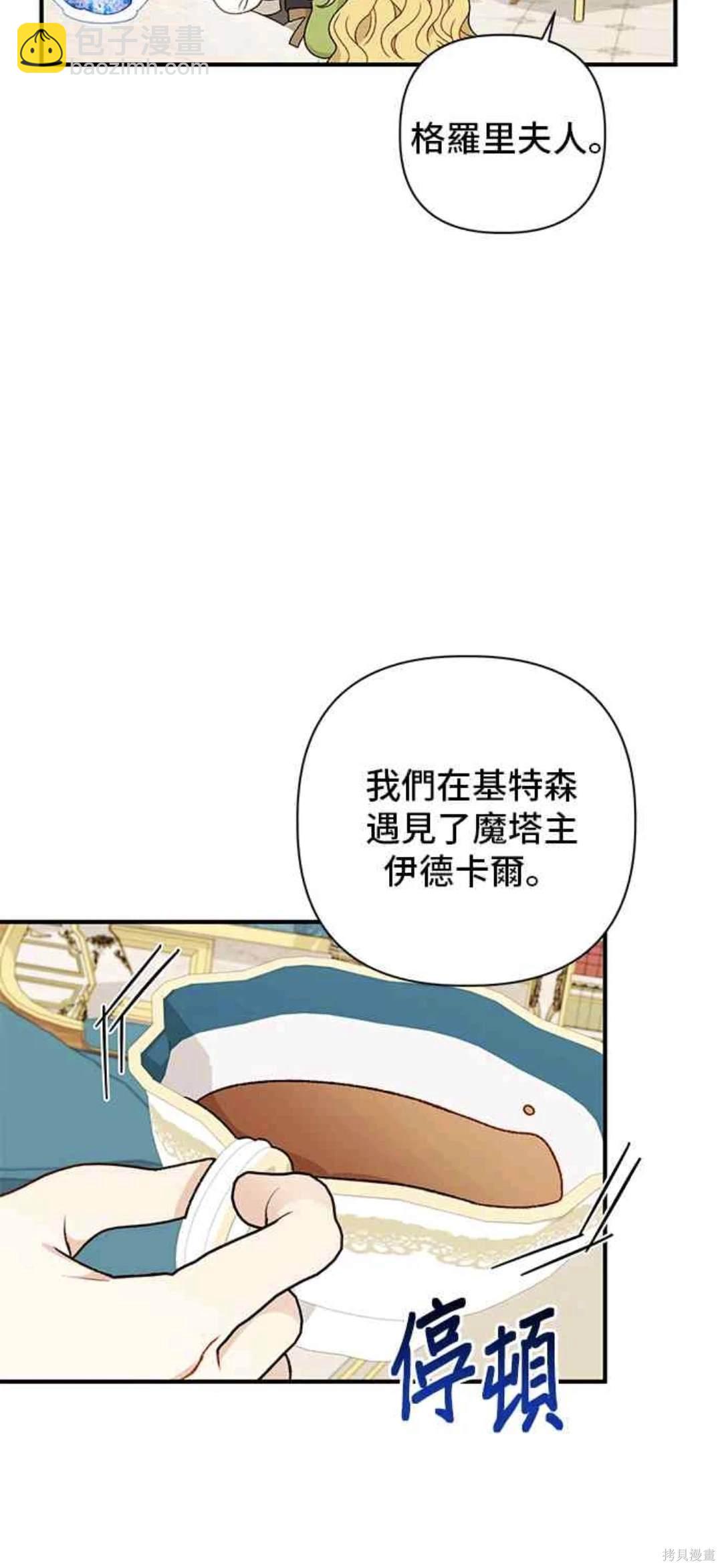 幕後女主想讓我當後母 - 第94話 - 4
