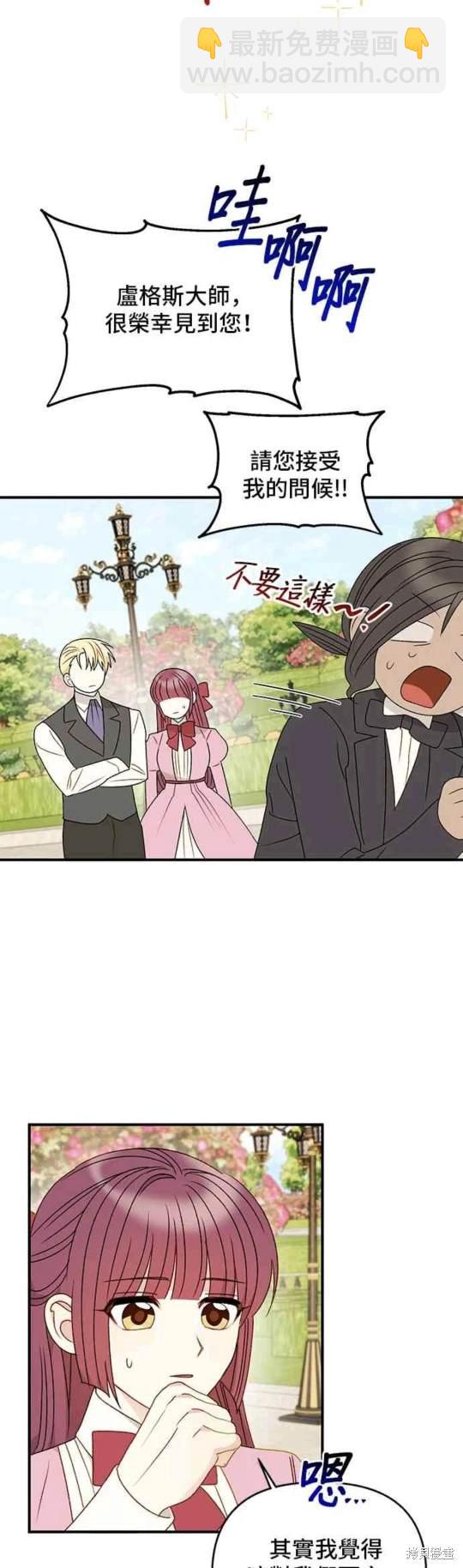 幕後女主想讓我當後母 - 第94話 - 2