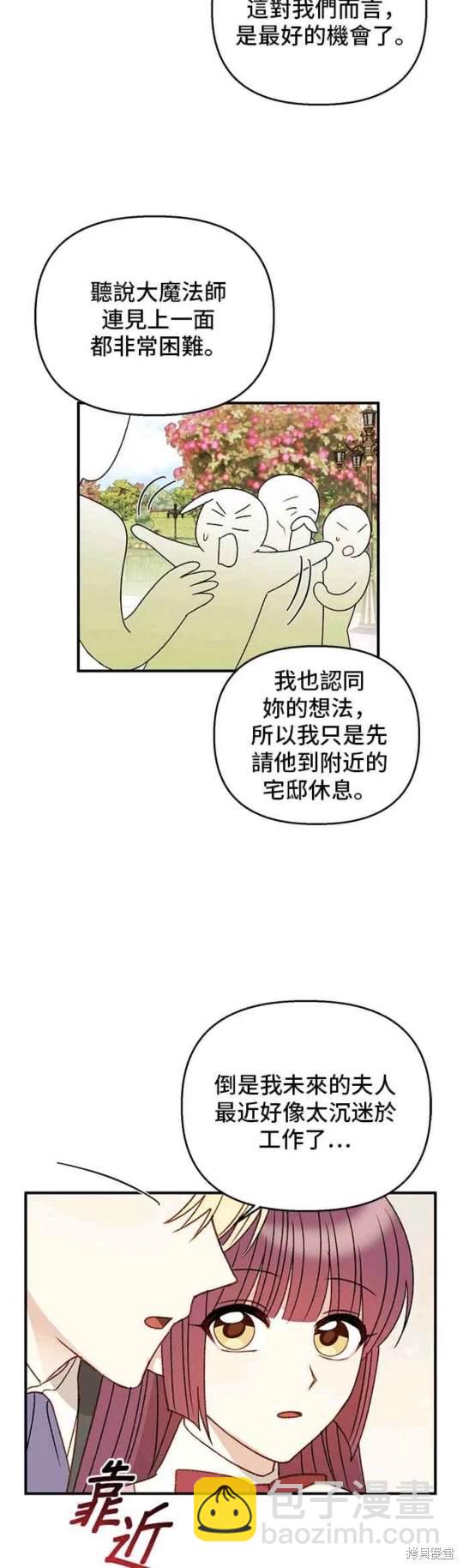 幕後女主想讓我當後母 - 第94話 - 3