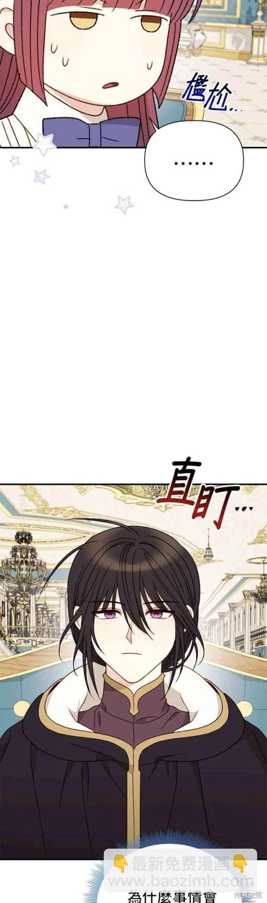 幕後女主想讓我當後母 - 第94話 - 6