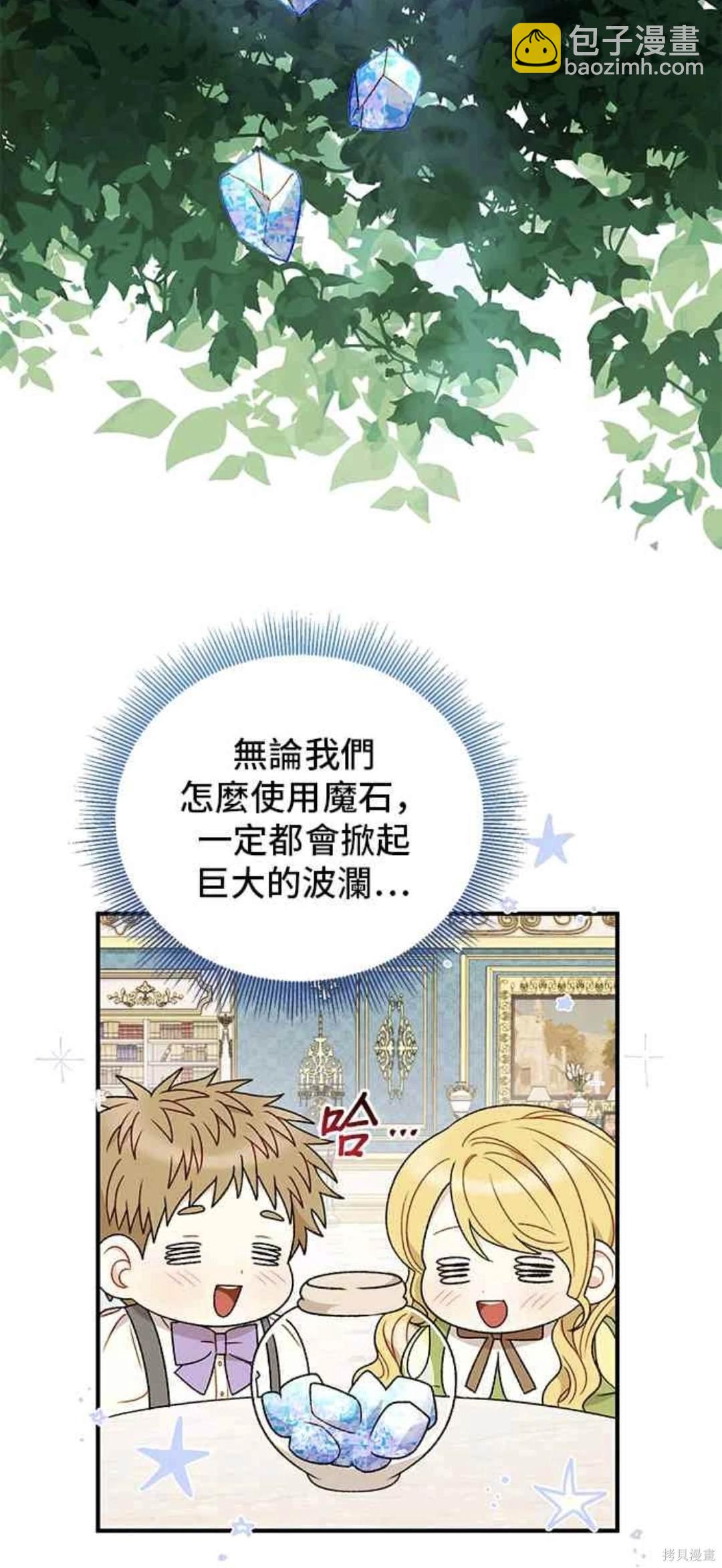 幕後女主想讓我當後母 - 第94話 - 8