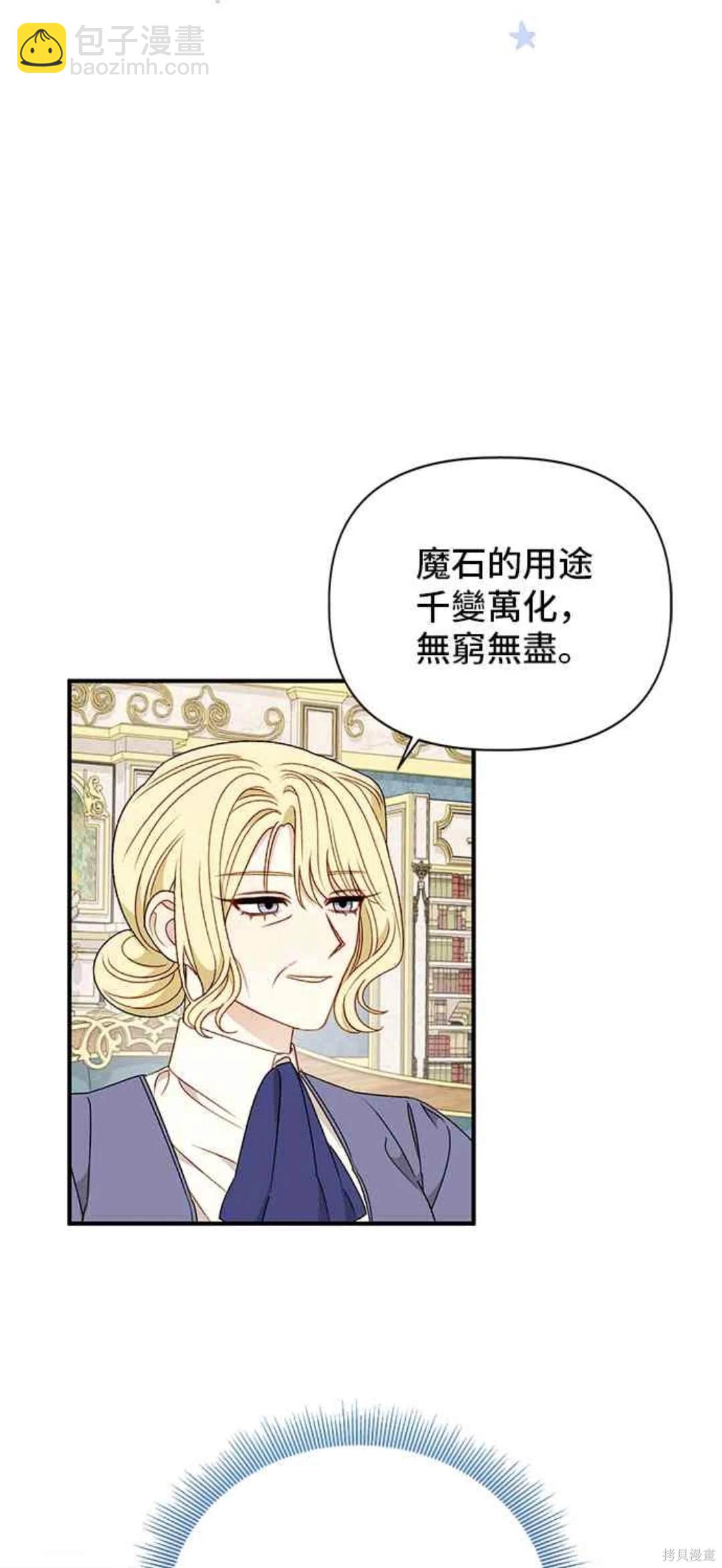 幕後女主想讓我當後母 - 第94話 - 1