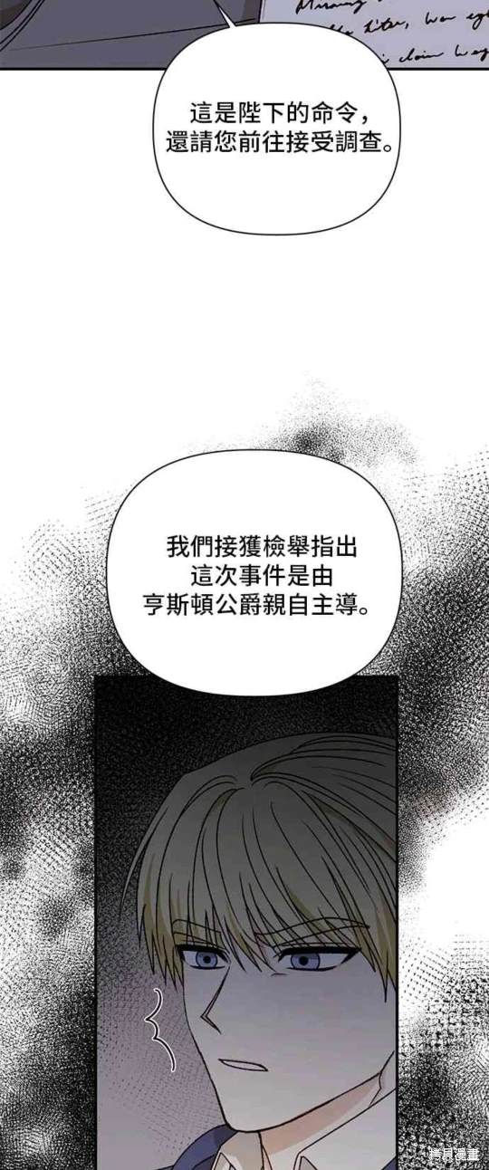 幕後女主想讓我當後母 - 第96話(1/2) - 5