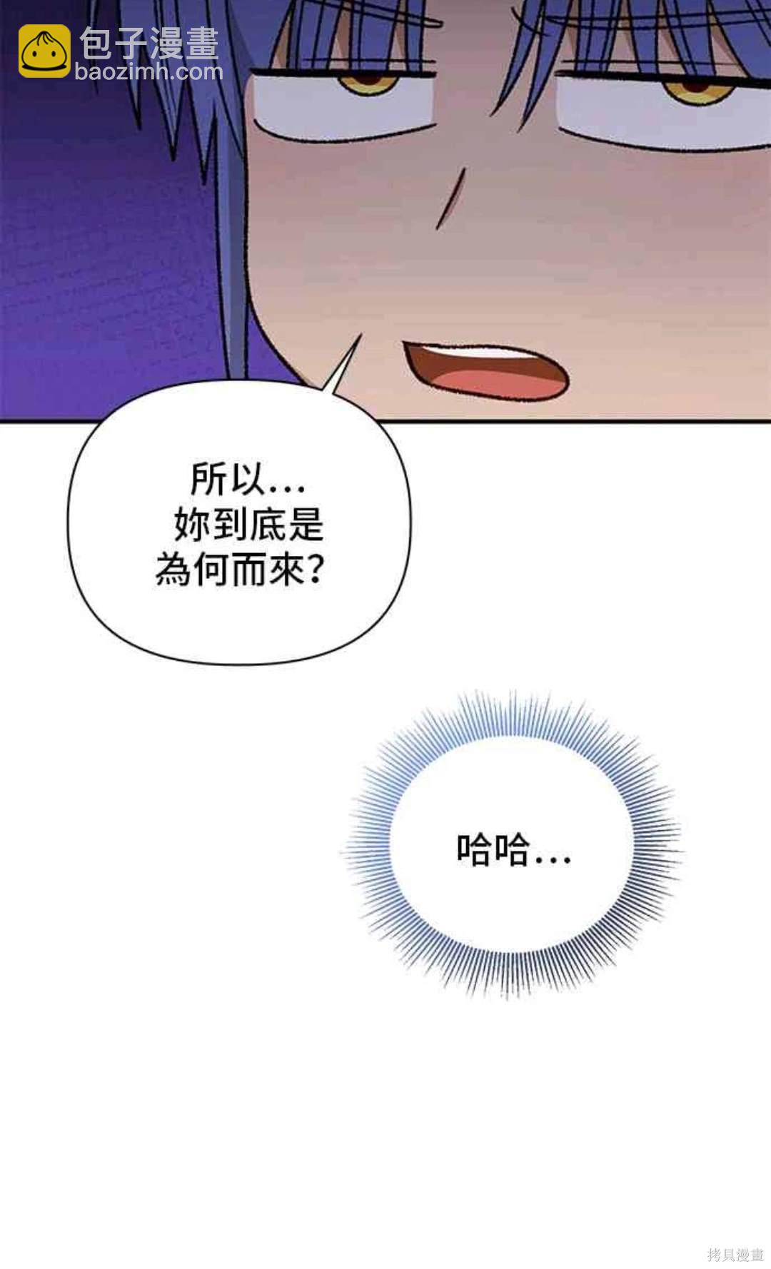 幕後女主想讓我當後母 - 第98話 - 3