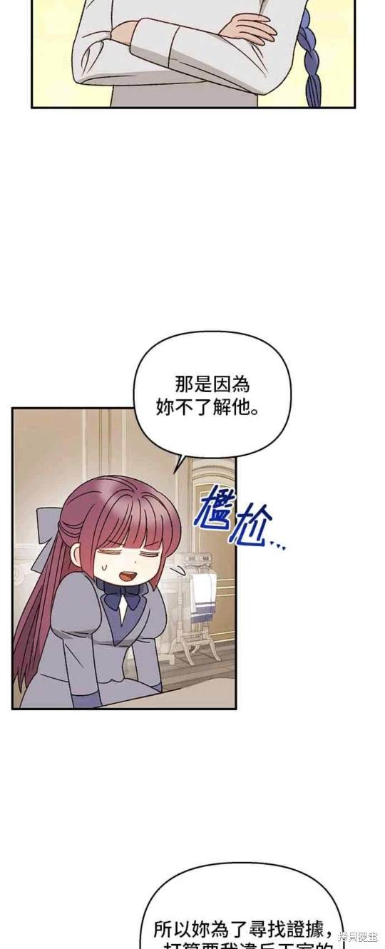 幕後女主想讓我當後母 - 第98話 - 2