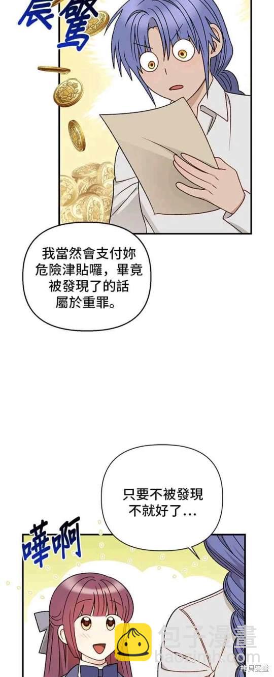 幕後女主想讓我當後母 - 第98話 - 4