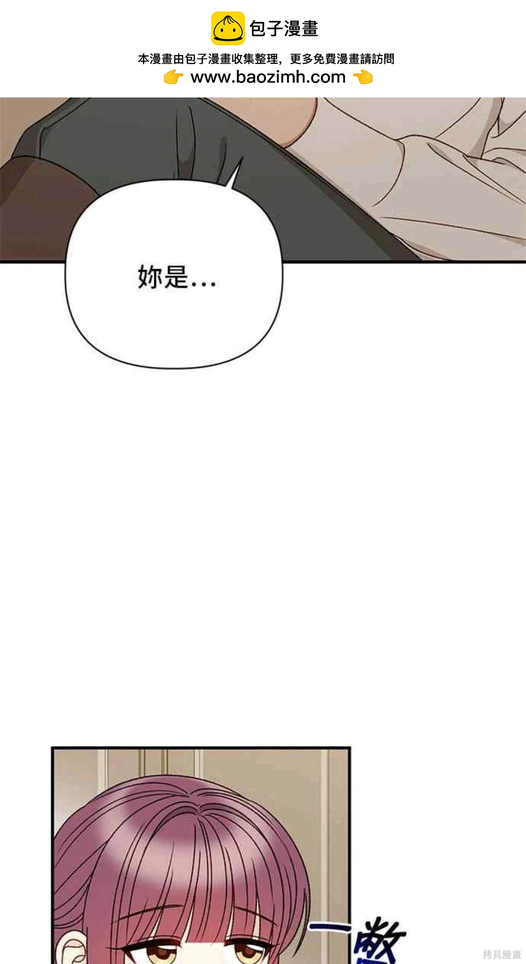 幕後女主想讓我當後母 - 第98話 - 2