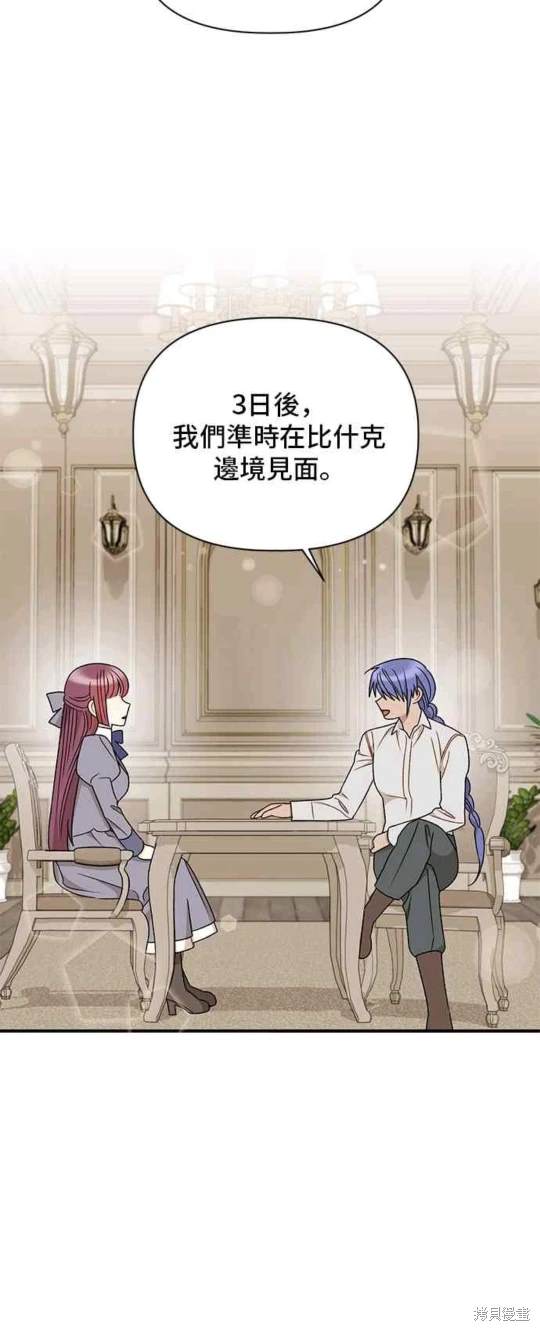 幕後女主想讓我當後母 - 第98話 - 6