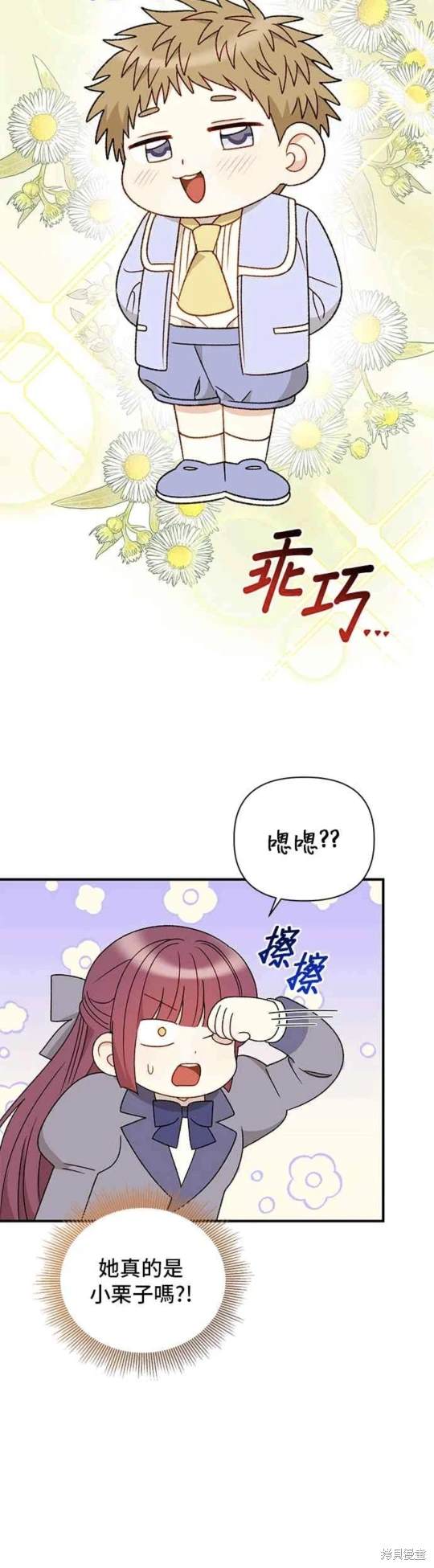 幕後女主想讓我當後母 - 第98話 - 2