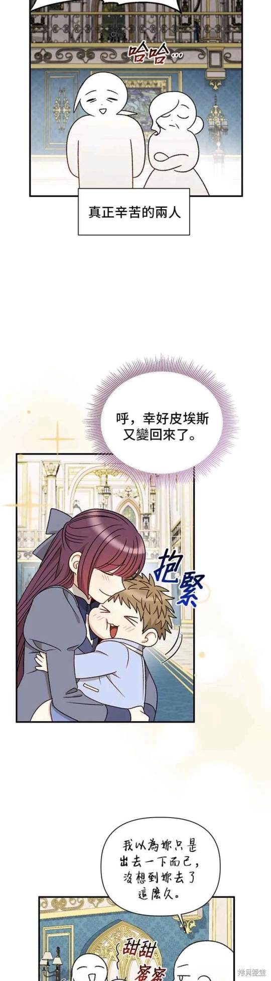 幕後女主想讓我當後母 - 第98話 - 5