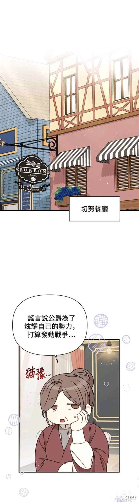 幕後女主想讓我當後母 - 第98話 - 7
