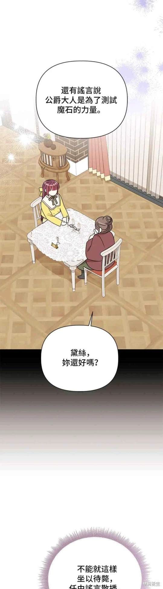 幕後女主想讓我當後母 - 第98話 - 1