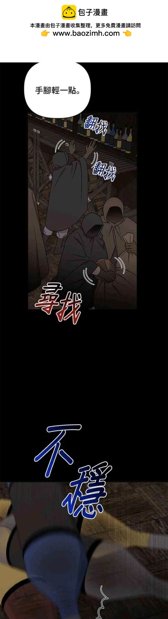 幕後女主想讓我當後母 - 第98話 - 2