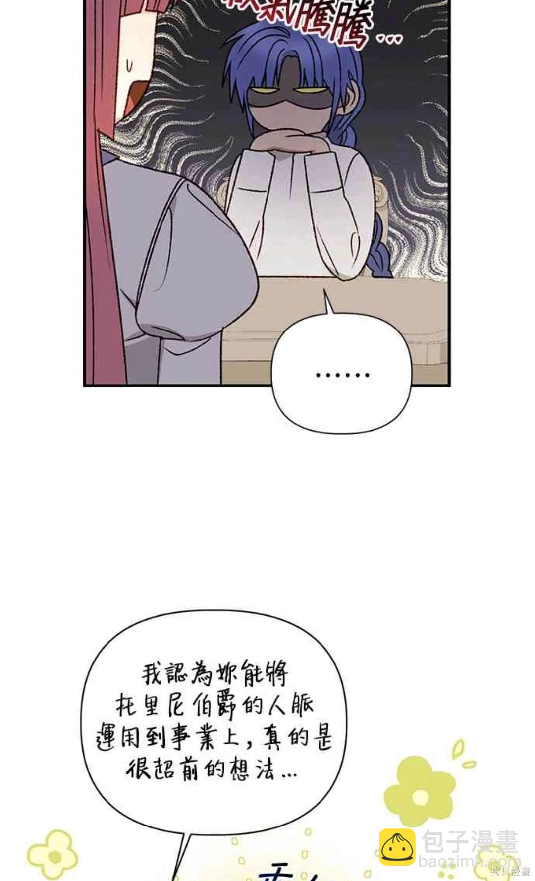 幕後女主想讓我當後母 - 第98話 - 4
