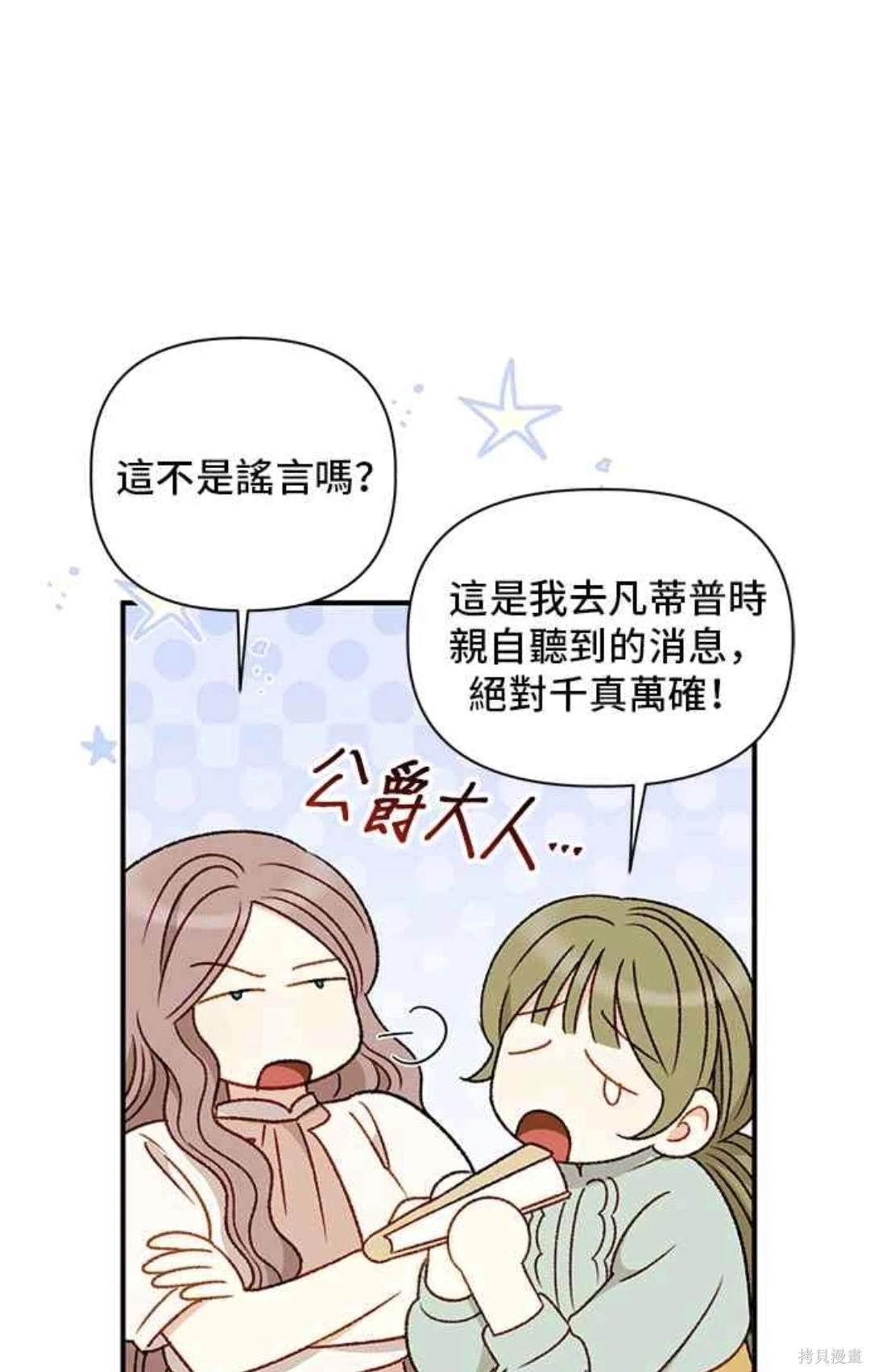 幕後女主想讓我當後母 - 第98話 - 6